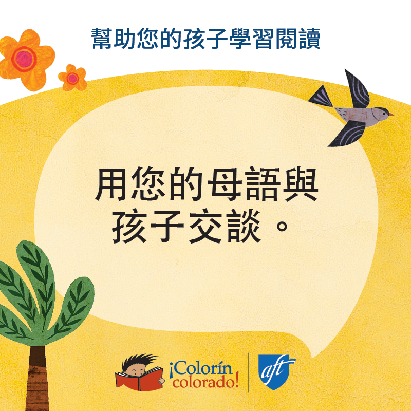 Literacy tip 1 in Chinese