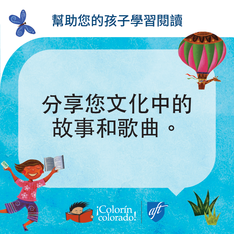 Family literacy tip 3 in Chinese on blue with child and air balloon illustrations