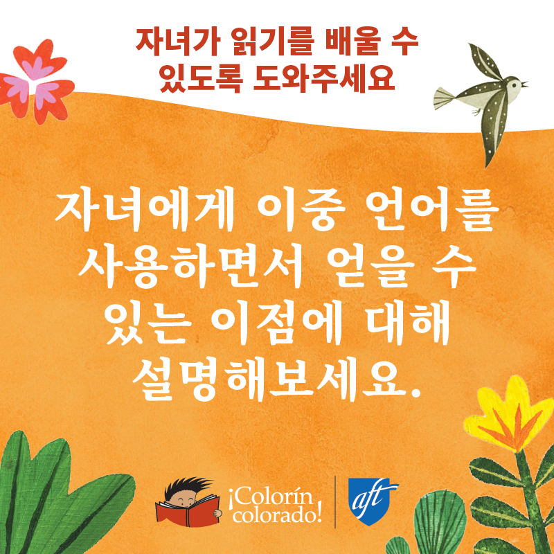 Family literacy tip 2 in Korean on orange with birds and flowers