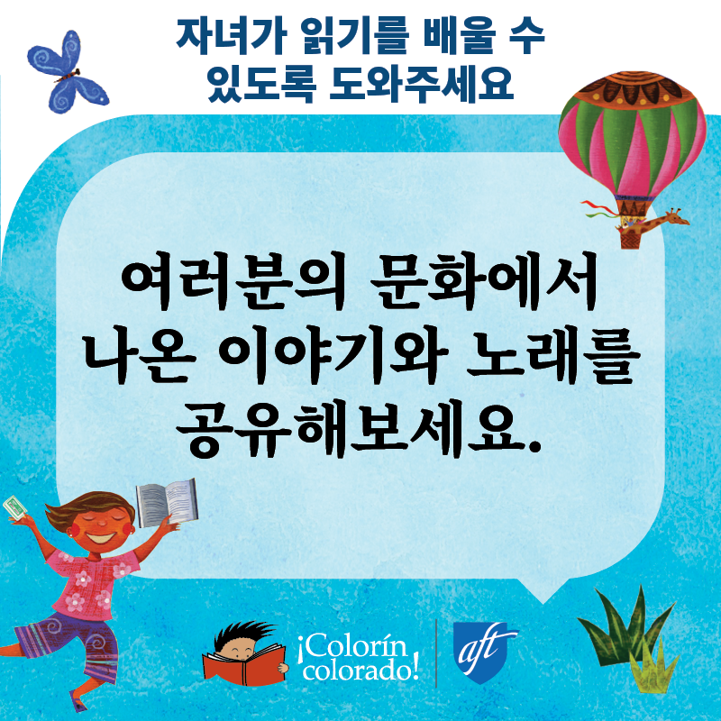 Family literacy tip 3 in Korean on blue with child and air balloon illustrations
