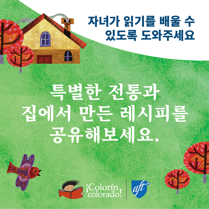 Family literacy tip 4 in Korean on green with house illustration
