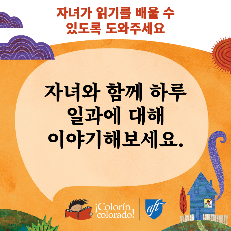 Family literacy tip 5 in Korean on orange with house and sun illustrations