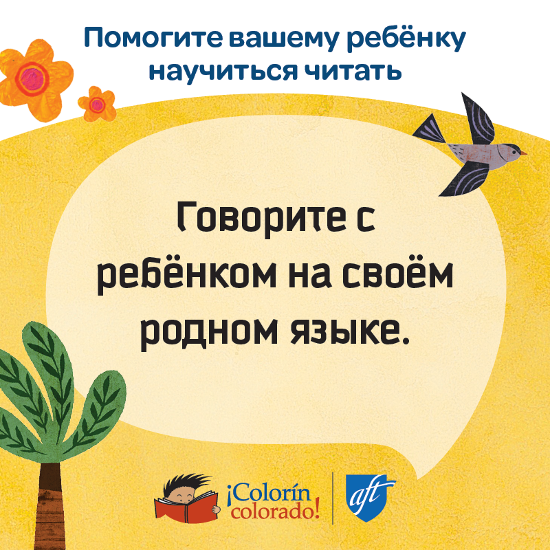 Family literacy tip 1 in Russian decorated with birds and flowers