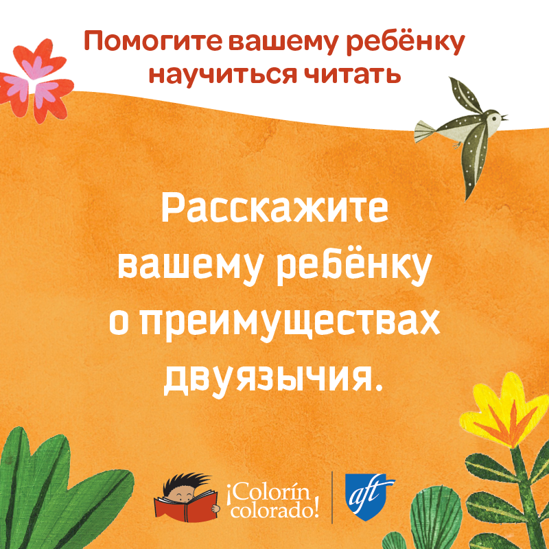 Family literacy tip 2 in Russian on orange with birds and flowers