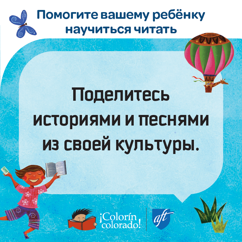 Family literacy tip 3 in Russian on blue with child and air balloon illustrations