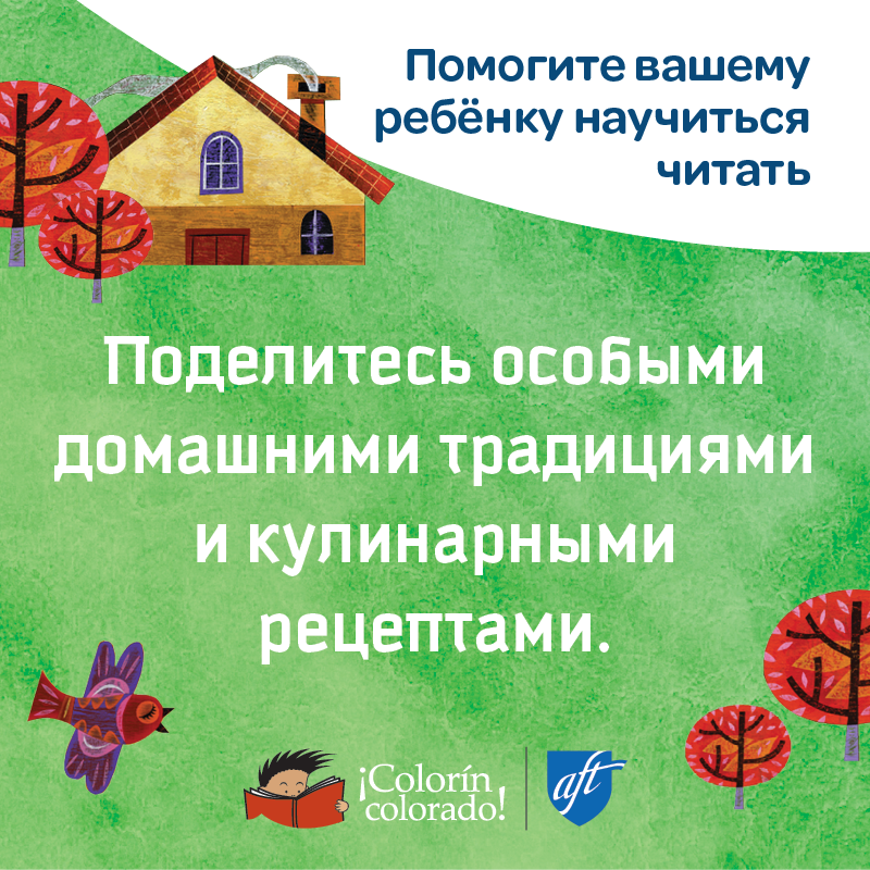 Family literacy tip 4 in Russian on green with house illustration