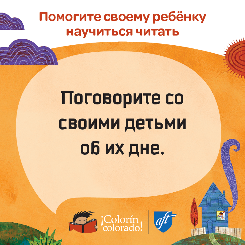 Family literacy tip 5 in Russian on orange with house and sun illustrations