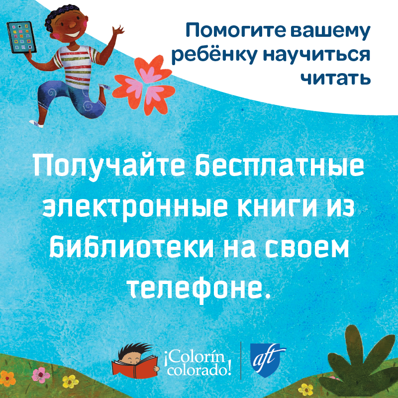 Family literacy tip 8 in Russian on blue with illustration of boy holding a book